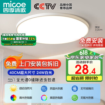 四季沐歌 照明吸顶灯led卧室灯具套餐全屋客厅灯饰阳台过道餐厅薄现代简约