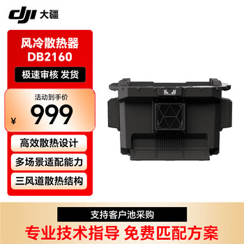 大疆 FlyCart100无人机DB2160-风冷散热器