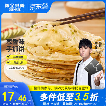 粮全其美手抓饼葱香1920g 24片早餐早点面饼培根火腿伴侣卷饼