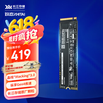 致态 Ti600 NVMe M.2 固态硬盘 1TB（PCI-E4.0）