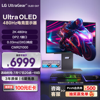 LG 27GX790A 炫竞GX7 27英寸 2K480Hz Ultra OLED电竞显示器 DP2.1 HDMI2.1 0.03ms CMR21000认证