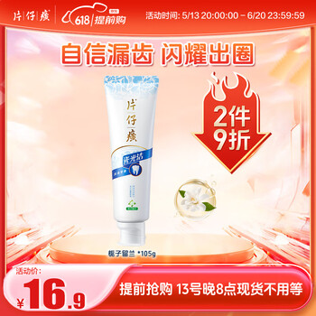 片仔癀牙膏瓷光洁牙膏清新口气牙齿光泽洁净去牙渍烟渍 栀子留兰105g