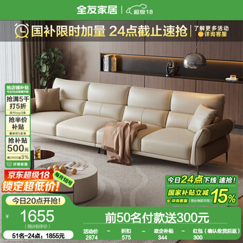 全友家居现代简约皮感科技布艺沙发客厅家用实木框架高脚直排沙发家具 浅米 | 科技布(大左2+大右2)
