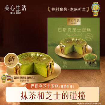 Maxim's 生活（MX Life）迷你抹茶巴斯克芝士蛋糕120g盒装 冷冻烘焙西式甜品下午茶点心