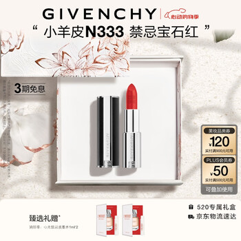 纪梵希(Givenchy)小羊皮N333宝石红色口红礼盒显色顺滑 生日520情人节礼物