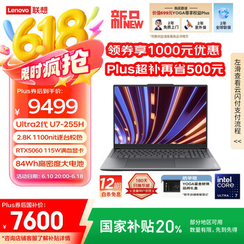 联想YOGA Pro16 Aura AI元启轻薄游戏笔记本电脑 2代酷睿Ultra7 RTX5060 32G 1T 2.8K高刷OLED 国补20%