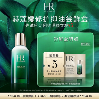 HELENA RUBINSTEIN 赫莲娜 HR修护抑油尝鲜盒（青春乳液1.5ml）根源抑油乳液