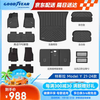 固特异(Goodyear)tpe汽车脚垫适用于特斯拉ModelY脚垫TPE环保无味十四件套黛尼斯