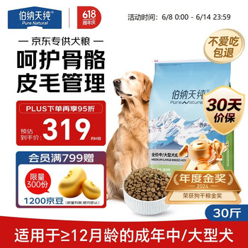 伯纳天纯中/大型犬全价成年犬粮金毛宠物主粮羊肉蔓越莓15kg/30斤
