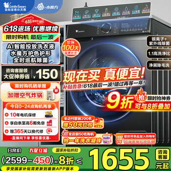 小天鹅 水魔方系列 TG100V868PLUS 滚筒洗衣机 10KG