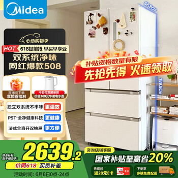 美的 508升 法式多门冰箱 一级能效 双系统双循环 除菌净味 BCD-508WTPZM(E) 白