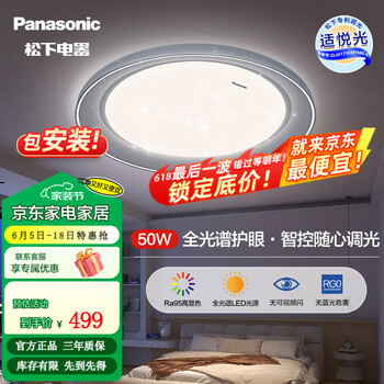 松下 Panasonic 韵影全光谱护眼卧室灯现代简约吸顶灯星空儿童房间照明灯具繁星 繁星卧室灯 50W-白色边框