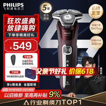 飞利浦 蜂巢5系 S5831/01BP 剃须刀 礼盒装