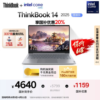 ThinkPad【国家补贴20%】联想ThinkBook 14 2025英特尔酷睿Ultra5 14英寸 32G 1T 2.8K 高刷屏笔记本电脑