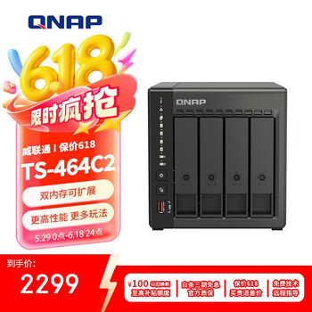 威联通 TS-464C2 四盘位 NAS网络存储（赛扬N5095、8GB）黑色