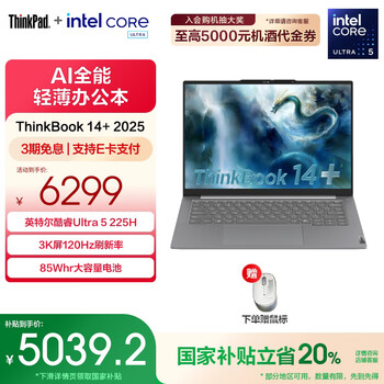 ThinkPad【国家补贴20%】联想ThinkBook 14+ 2025AI轻薄本 英特尔酷睿处理器 14.5英寸商务办公笔记本电脑 Ultra5 225H 32G 1T 00CD