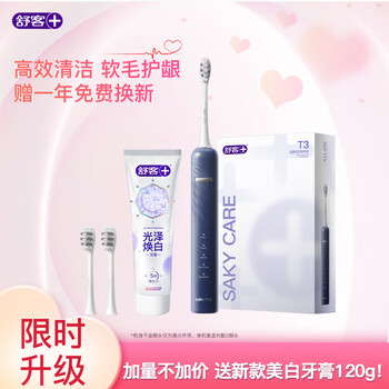 舒客【心意好礼】【双支送爱心礼袋】T3电动牙刷 情侣套装 声波自动充电式成人美白男女送礼 极夜蓝【送正装美白牙膏】