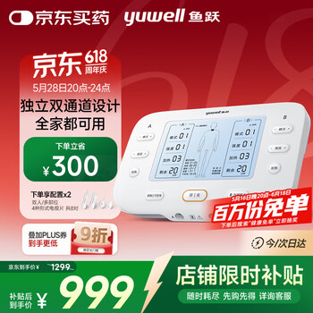 鱼跃(Yuwell)中频理疗仪双通道腰腿颈椎病可加热脉冲电治疗仪母亲节礼物620E