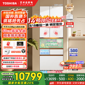国家补贴：东芝 大白桃pro 多双系统节能风冷无霜制冰冰箱 GR-RM483WI-PG1B3