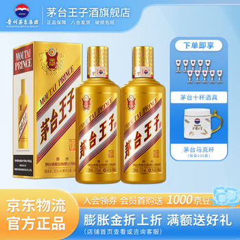 茅台 MOUTAI 金王子  酱香型白酒 53度 500mL 2瓶 （内含礼袋）