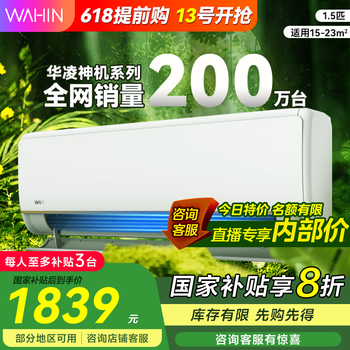 华凌【政府补贴8折优惠】空调 新一级能效 变频冷暖 超大风口1.5匹 客厅卧室空调挂机升级电HE1pro 1.5匹 一级能效 35N8HE1Pro