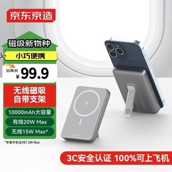 京东京造 20W Magsafe移动电源 10000mAh