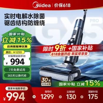 国家补贴：美的 GX5 Pro 洗地机
