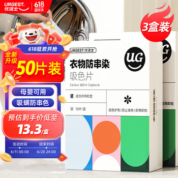 优洁士 吸色片防染色洗衣片防串色色母片母婴可用衣物洗衣神器 吸色片3盒【150片装】