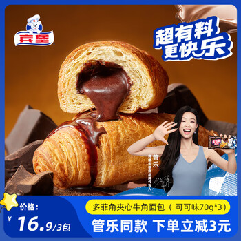 宾堡 BIMBO 多菲角夹心面包 可颂牛角包 可可味70g*3