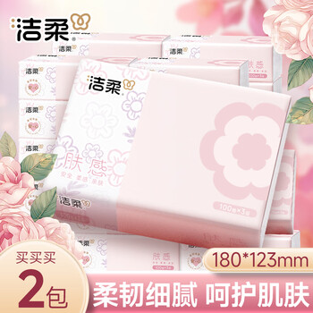 洁柔肤感系列抽纸100抽面巾纸卫生纸家用抽纸面巾纸餐巾整箱批发 3层 100抽*2包