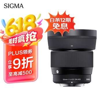 适马 56mm F1.4 DC DN Contemporary 标准定焦镜头 索尼E卡口 55mm
