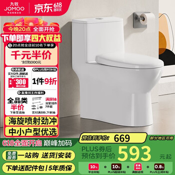 九牧(JOMOO)11316-2-1/31K-1小户型马桶易洁家用节水虹吸抽水坐便器305坑距