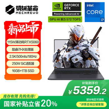 机械革命 极光X 酷睿i7HX 游戏本笔记本电脑(i7-13700HX 16G 1T RTX5060 2.5K屏 180Hz 灰)