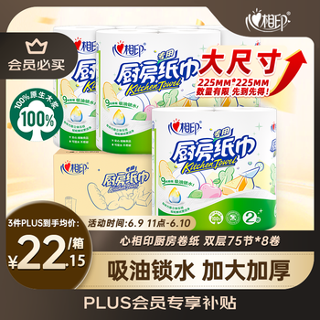 心相印 卷纸/厨房用纸75节*8卷纸巾食品接触级