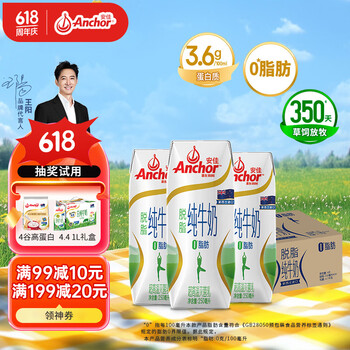 Anchor 安佳 脱脂高钙纯牛奶 250ml*24盒