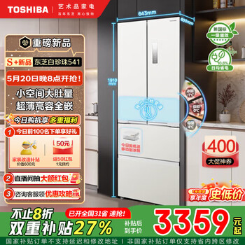 东芝(TOSHIBA)420法式小冰箱四开门双开门高容全嵌入式一级能效国家补贴低能耗家用新品电冰箱 GR-RF420WI-PM171织瑾白
