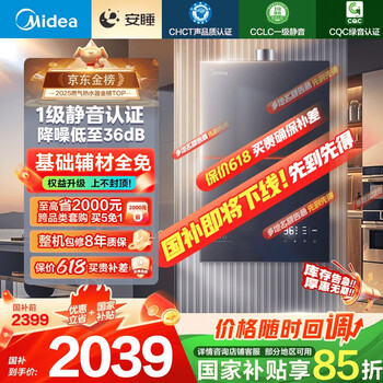 美的(Midea)【安睡M9Max】16升燃气热水器天然气一级静音零循环恒温增压国家补贴立减15%以旧换新JSQ30-M9 Max