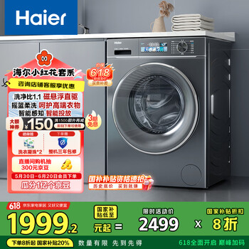海尔 Haier 小红花套系 EG100BD88PLUS 滚筒洗衣机 10kg