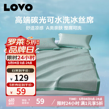 LOVO罗莱生活 A类 冰丝席凉席 单人 两件套 绿色 90*195【可机洗】