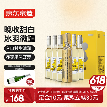 京东京造 微醺冰白葡萄酒晚收甜白500ml*6整箱