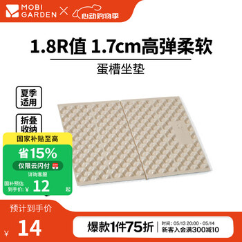 牧高笛(MOBIGARDEN)防潮坐垫 户外露营便携加厚防潮隔凉蛋巢坐垫 和风沙(1个)
