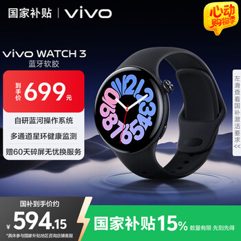 vivo WATCH 3 蓝牙软胶版辰夜黑AIGC智能手表表盘血氧心率监测自研蓝河系统vivowatch情人节礼物送男生