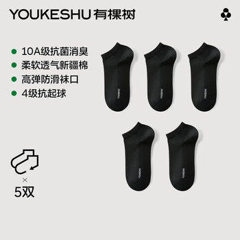 有棵树【2件起购】男士短袜男10A抗菌女士透气网眼防臭舒适男女同款短袜 暮黑+暮黑+暮黑+暮黑+暮黑 5双 均码