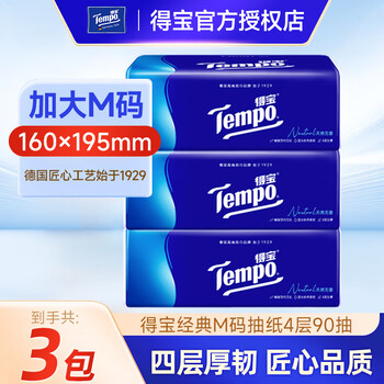 得宝 Tempo 抽纸 4层90抽3包