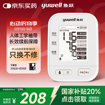 鱼跃(Yuwell)电子血压计血压仪家用血压测量仪医用高精准充电高清数显670AR