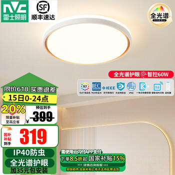 雷士(NVC)LED全光谱智能护眼简约吸顶灯IP40客厅灯卧室书房轻奢灯具 悦辰金 60W 【悦辰金】全光谱智控圆灯