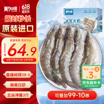 美加佳 国产白虾1.5kg 规格40/50 单冻大虾3斤 烧烤食材 端午节送礼
