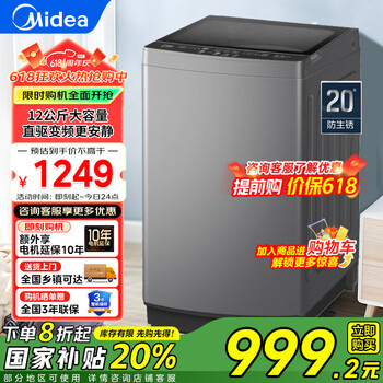 美的 抗菌筒防污染 12公斤变频全自动洗衣机