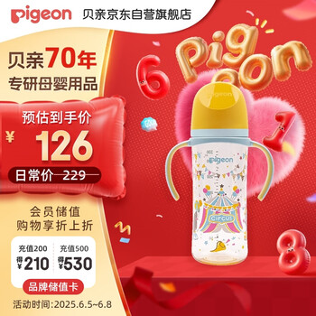 贝亲 自然实感第三代FUN系列 AA225 PPSU奶瓶 彩绘款 330ml 马戏团 LL码 6月+