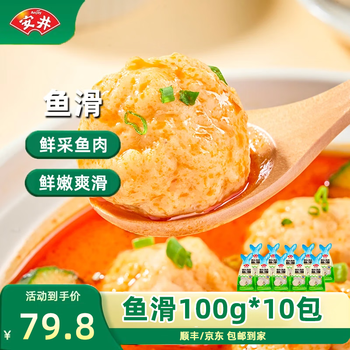 安井新品鱼滑100g*10袋活鱼鲜制火锅关东煮煮汤食材 鱼滑100g*10袋【活鱼鲜制】